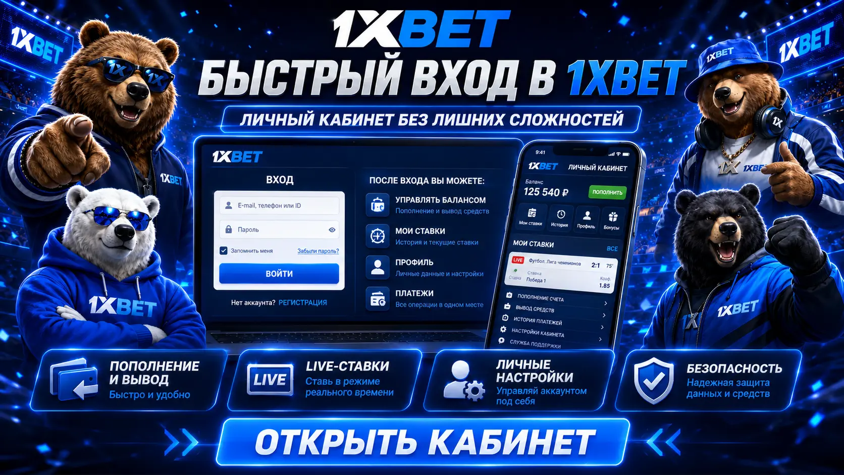 Настройки личного кабинета