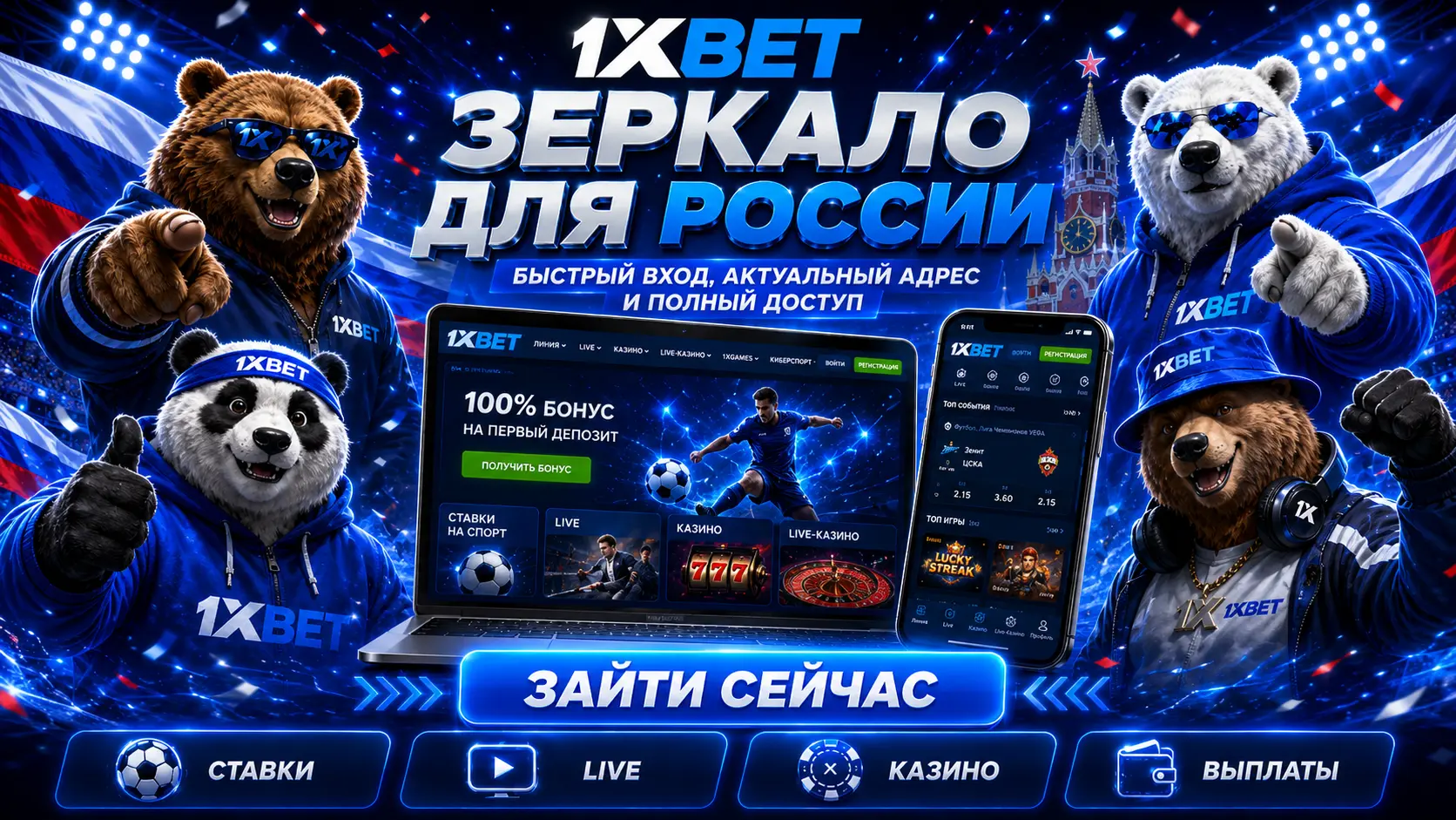 1xBet рабочее зеркало на сегодня
