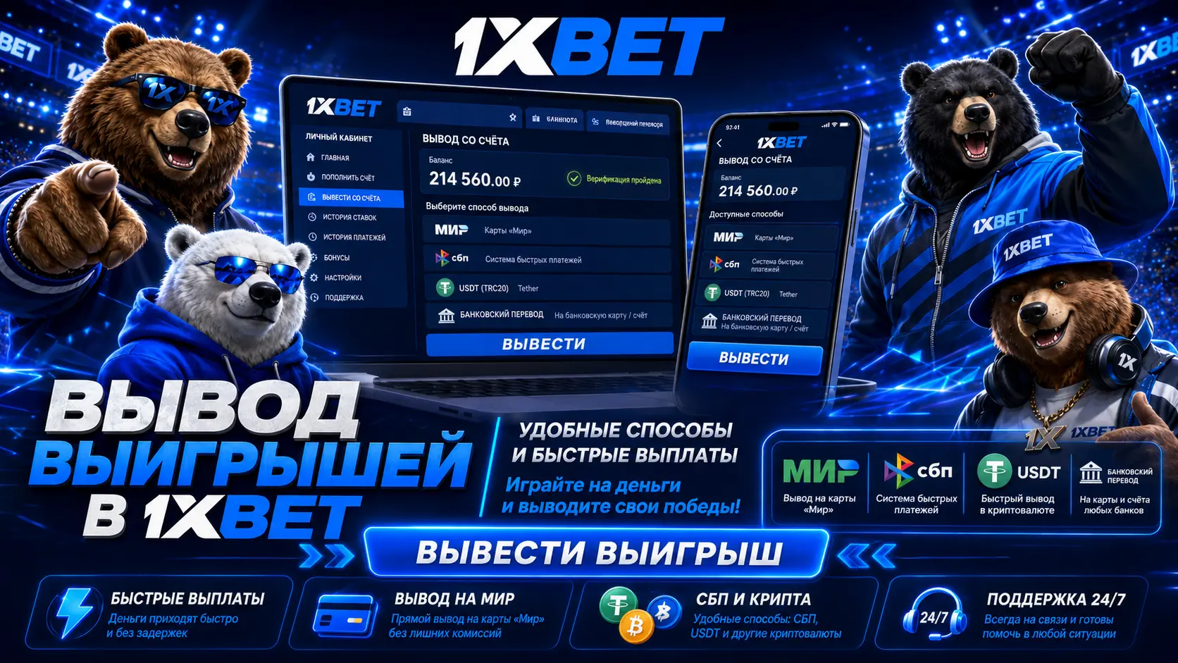 Как вывести деньги на счет?