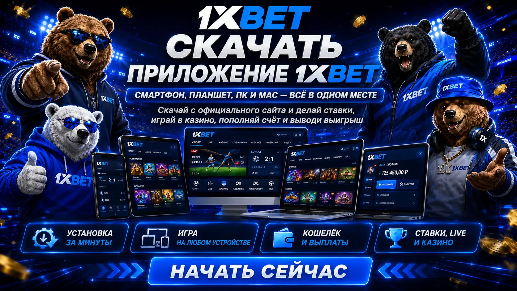 Ios android 1xBet