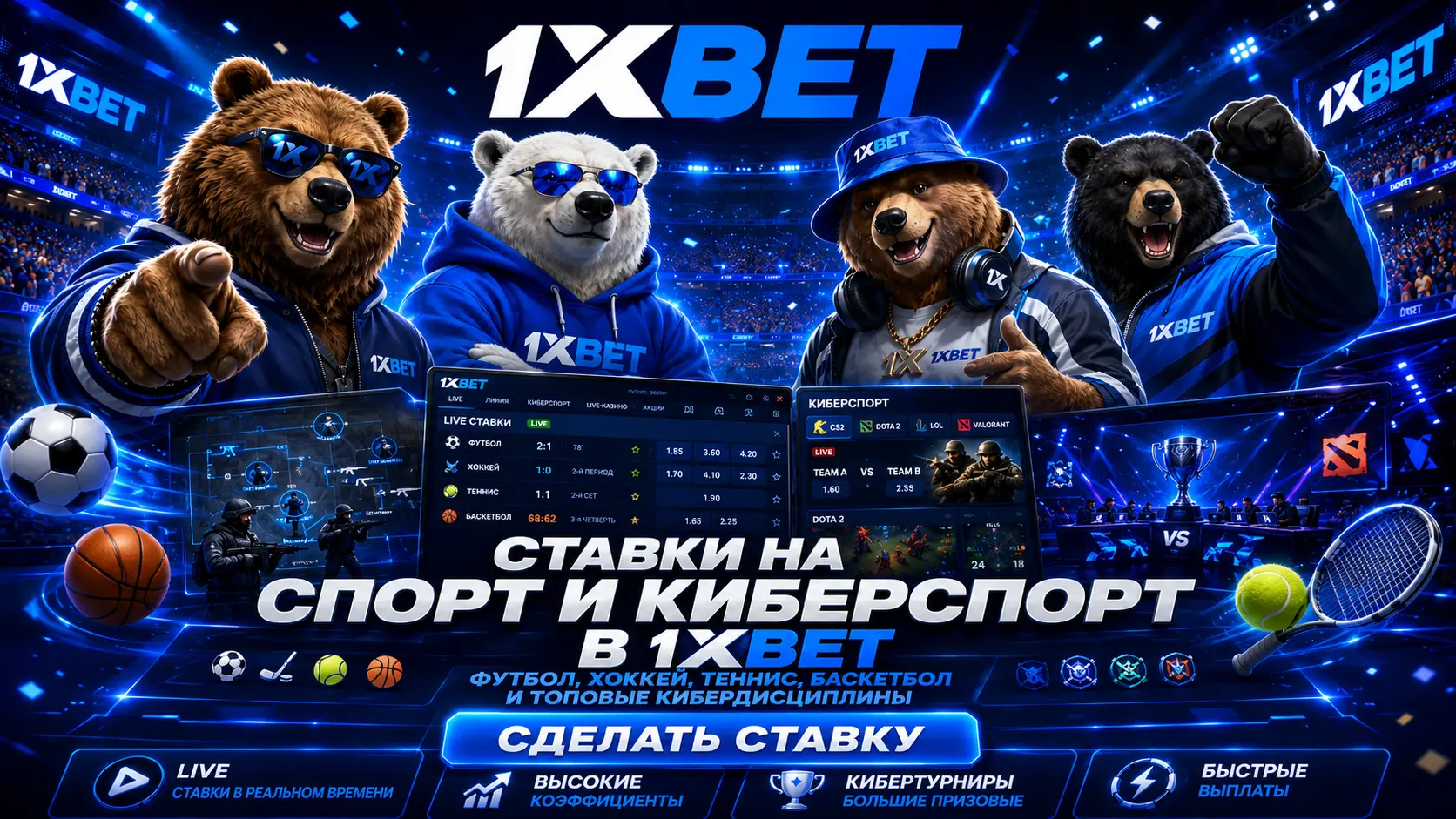 Букмекерская контора 1xBet