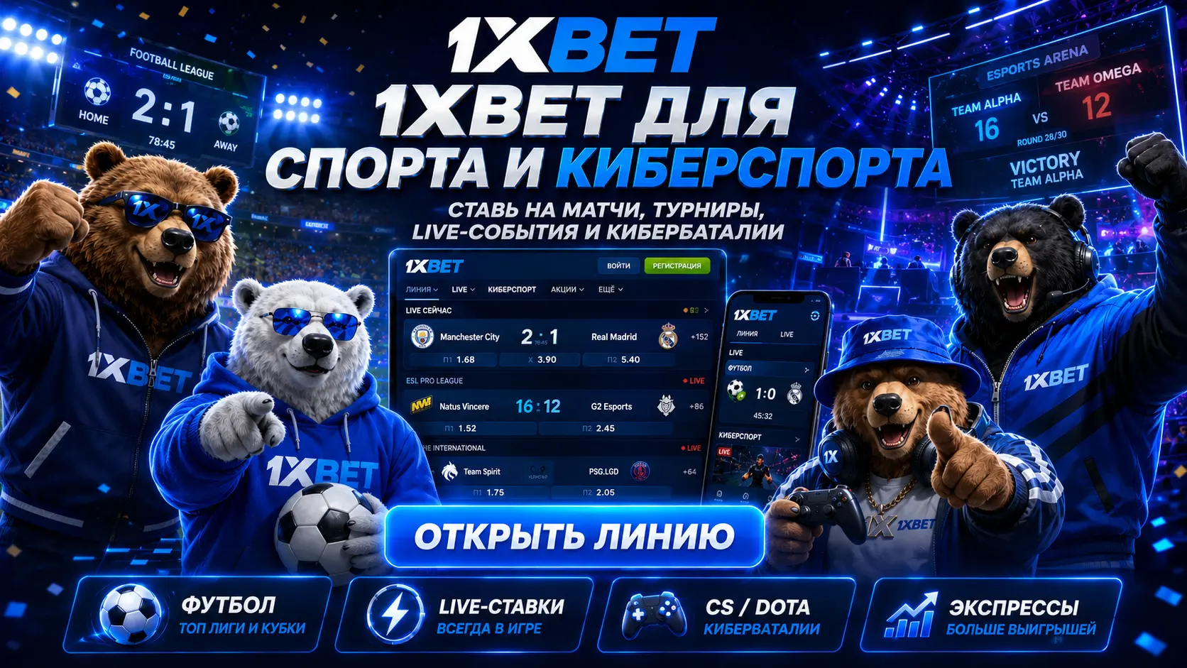 ставки в БК